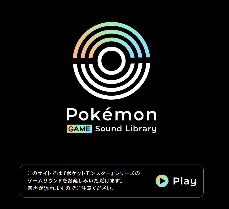 Pokémon Game Sound Library ホーム画面
