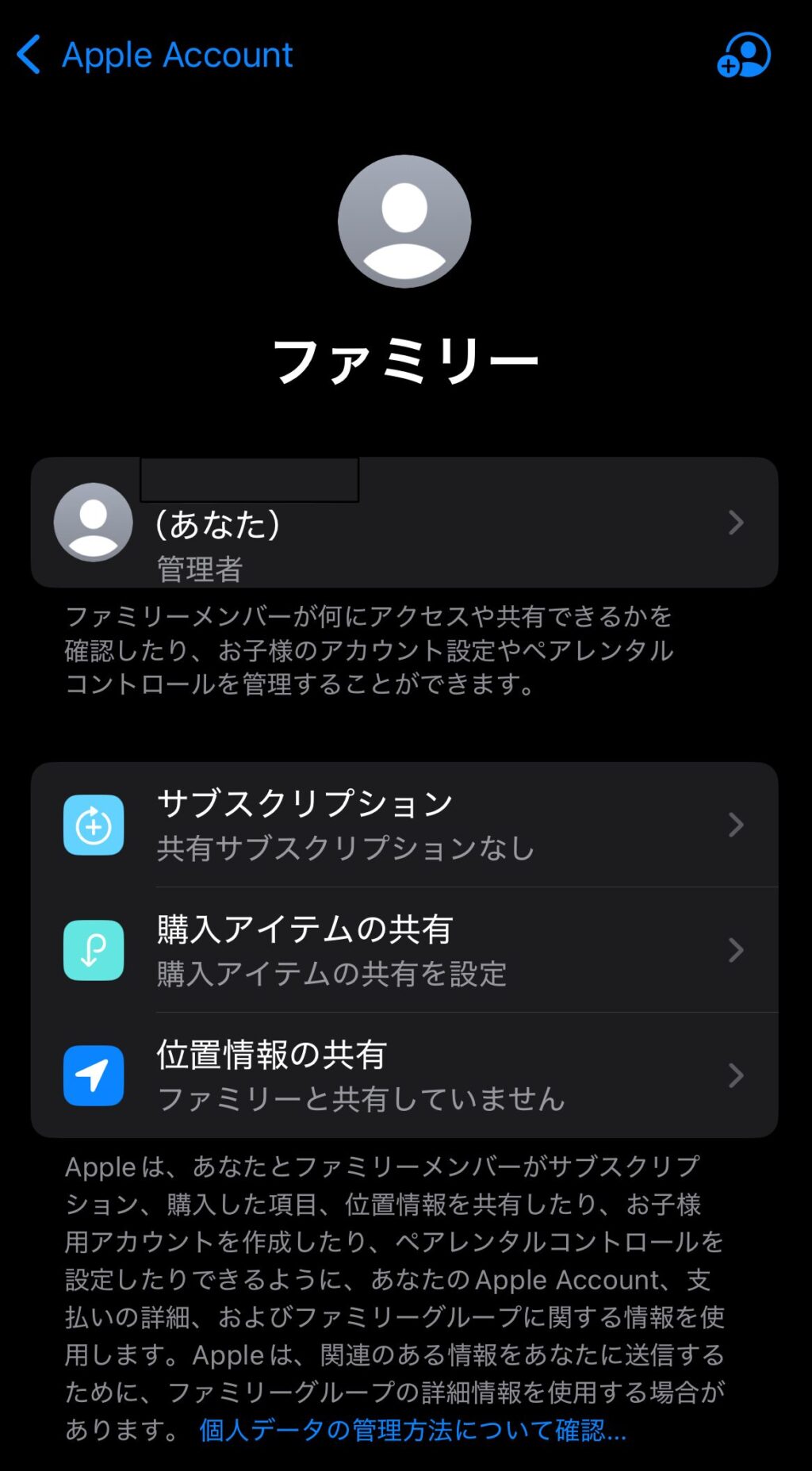 iPhone　ファミリー共有　