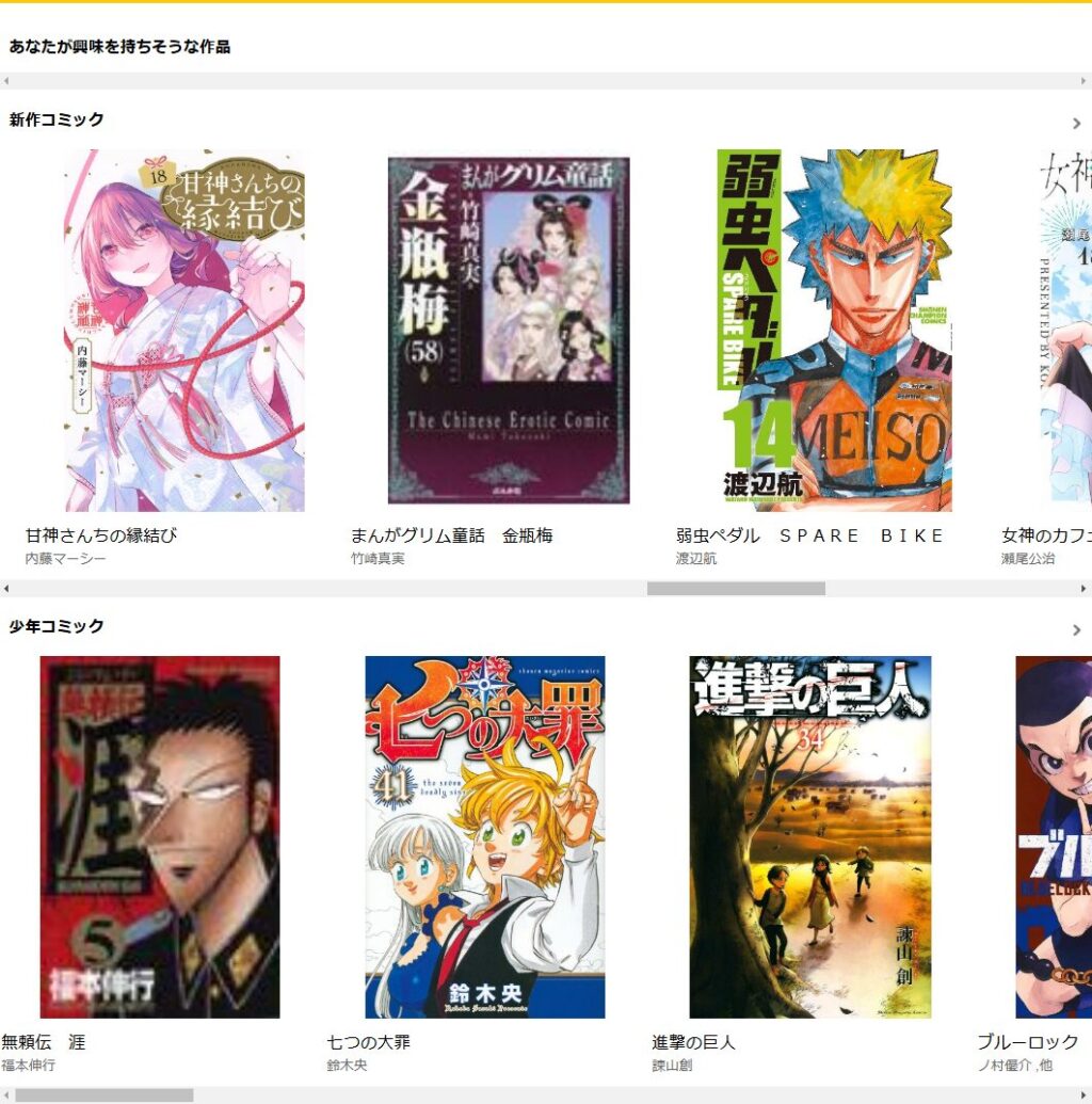 ツタヤディスカス　コミックレンタル