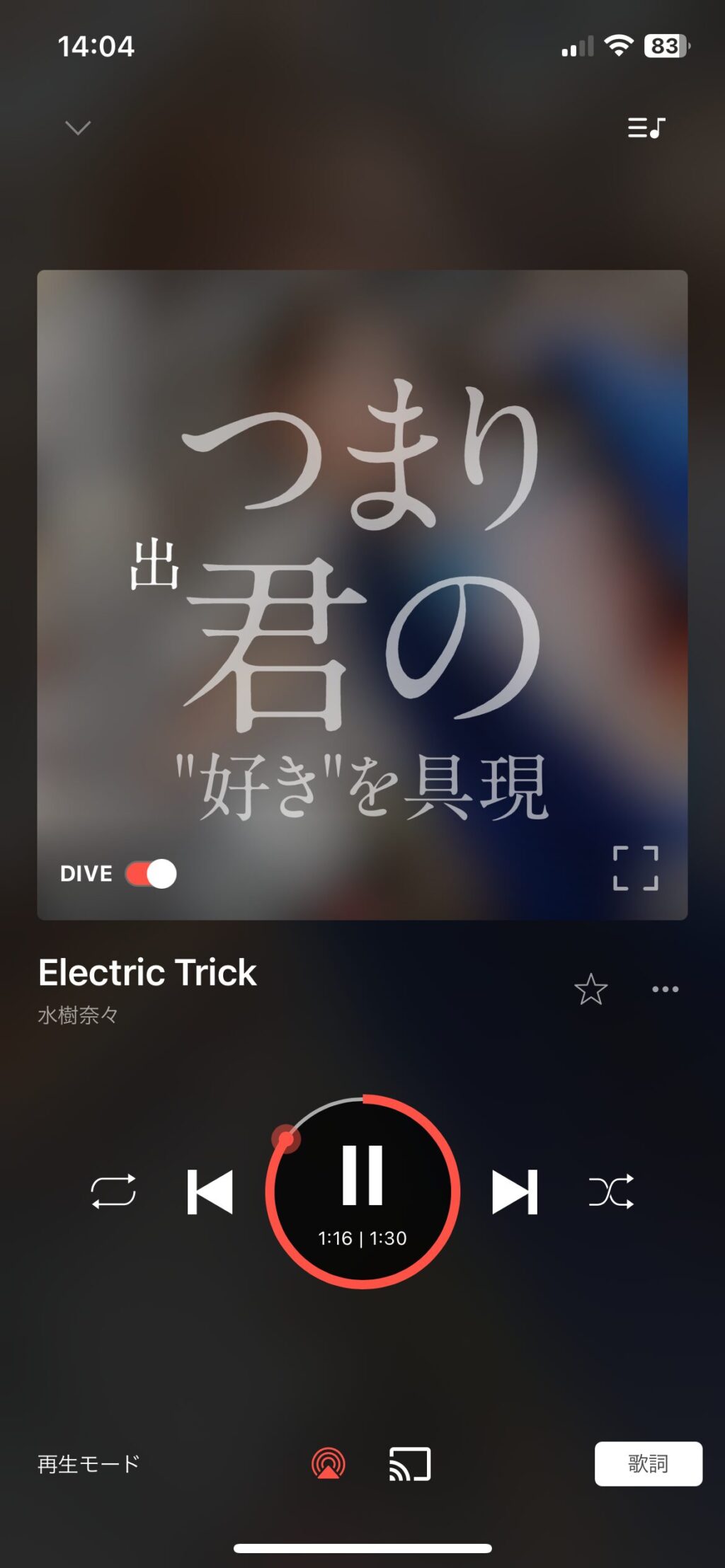 AWA ハイライト再生 再生画面 イメージ