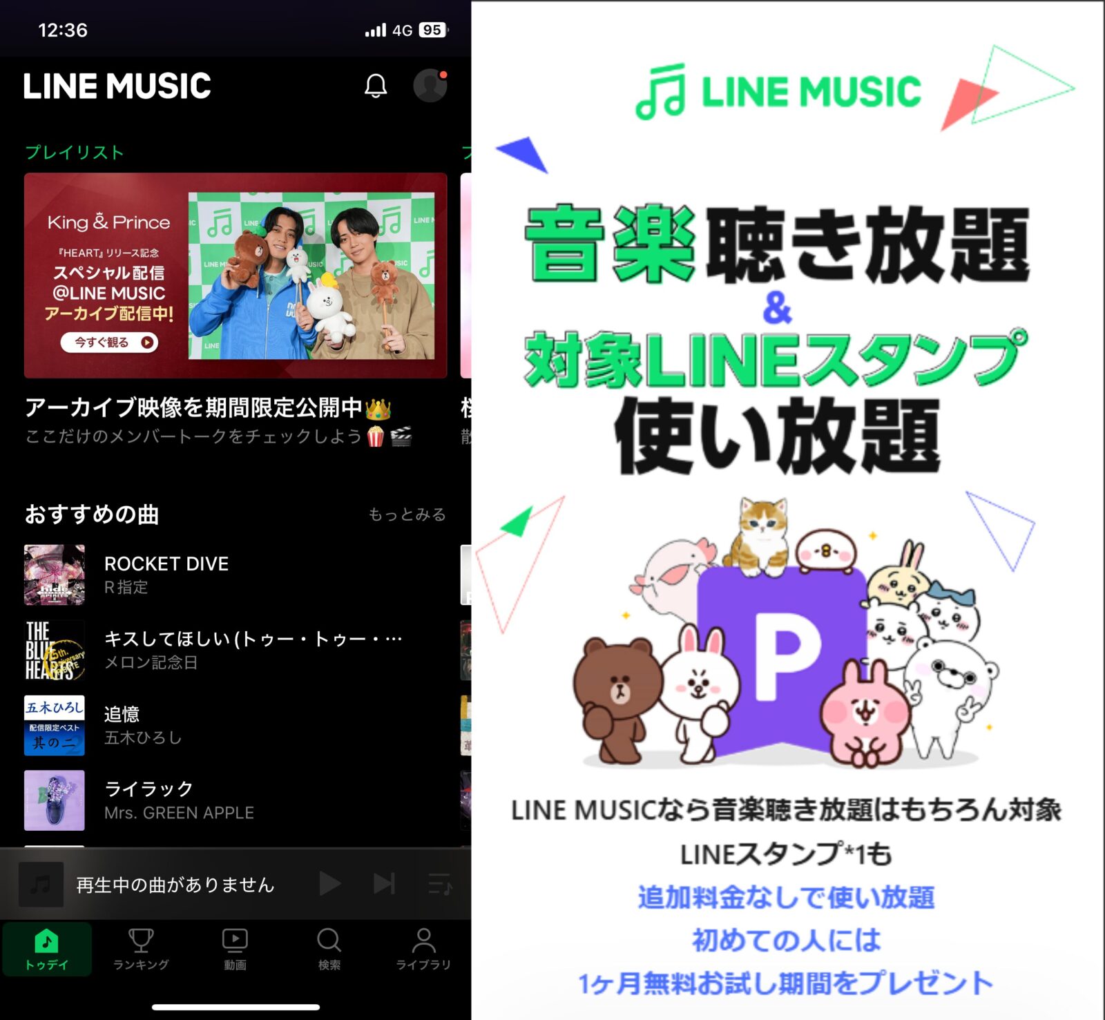LINE MUSIC　概要説明　ホーム画面　スタンプ使い放題