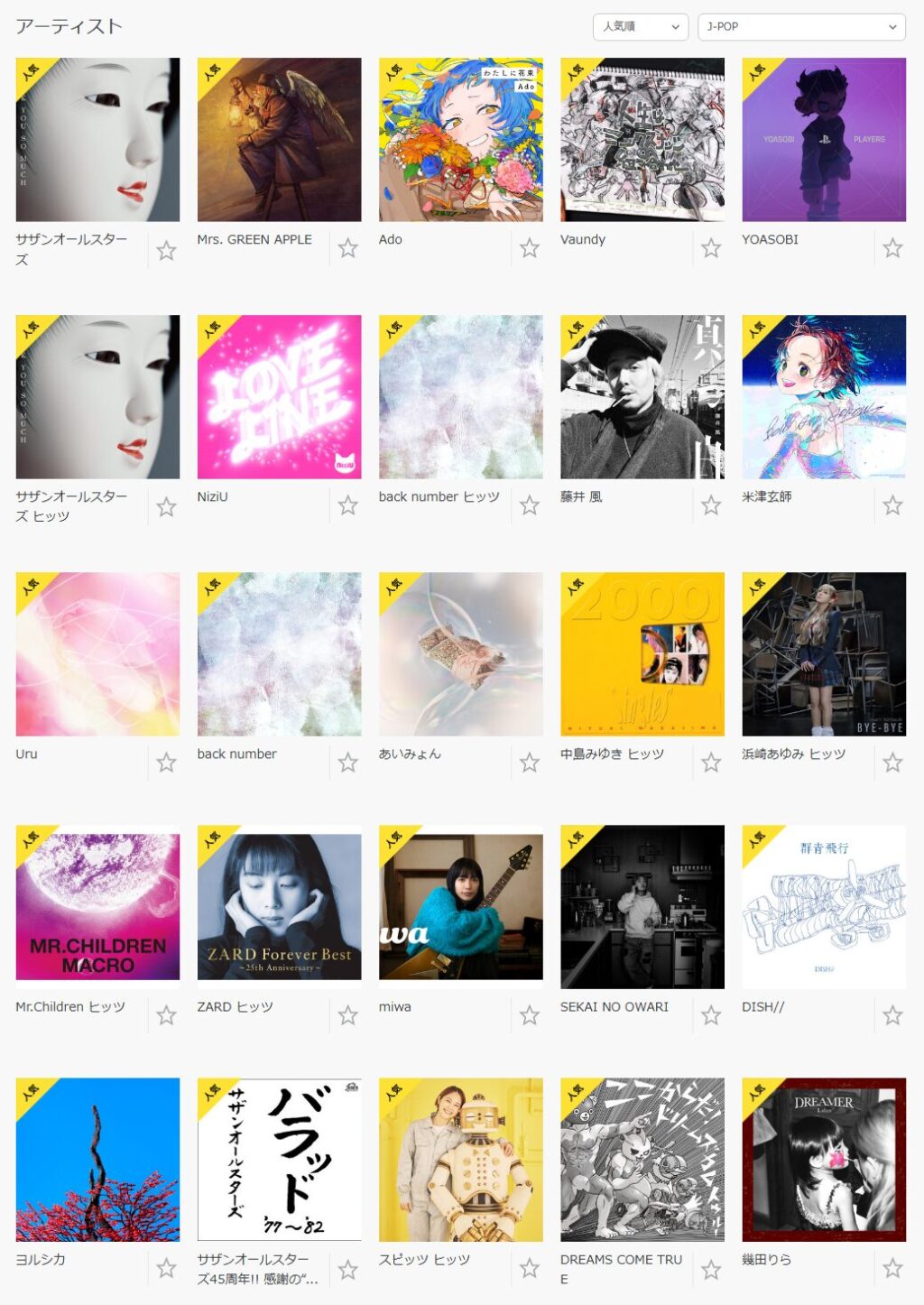 dヒッツ　J-POP　配信曲　アーティスト