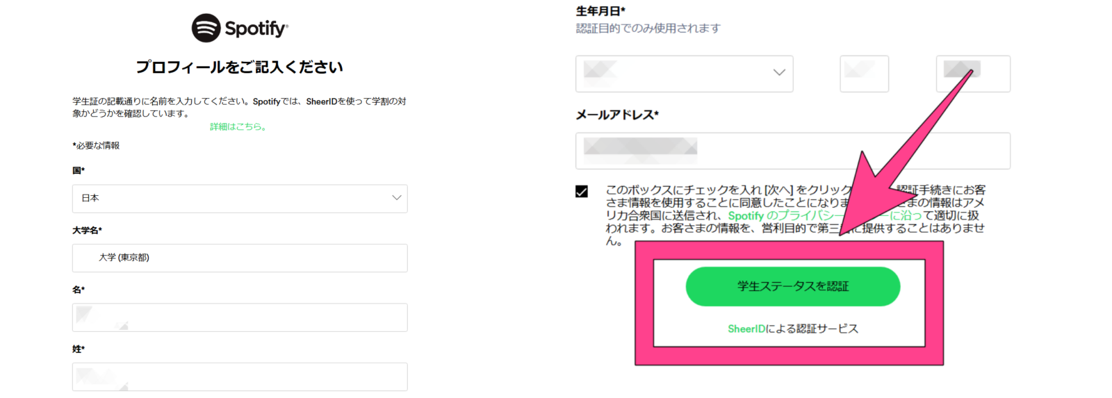 音楽サブスク　学生プラン　Sheer ID　認証　情報入力