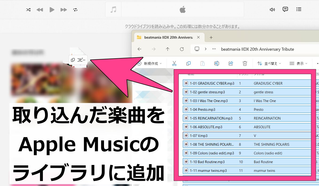 Apple Music　取り込んだ楽曲　ライブラリに追加