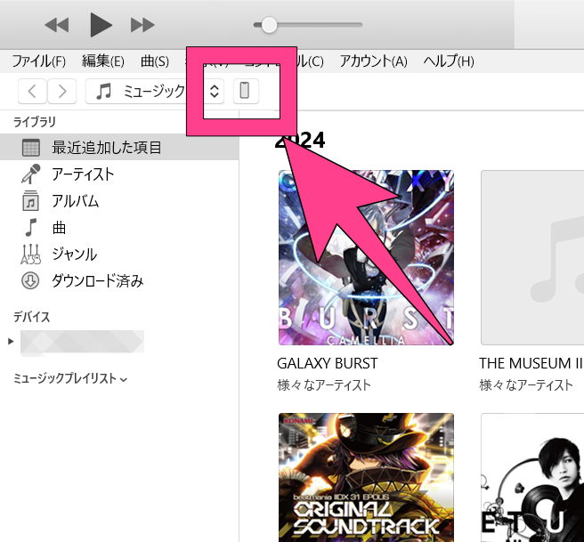 iTunes 左上 スマホ型 マーク データ転送
