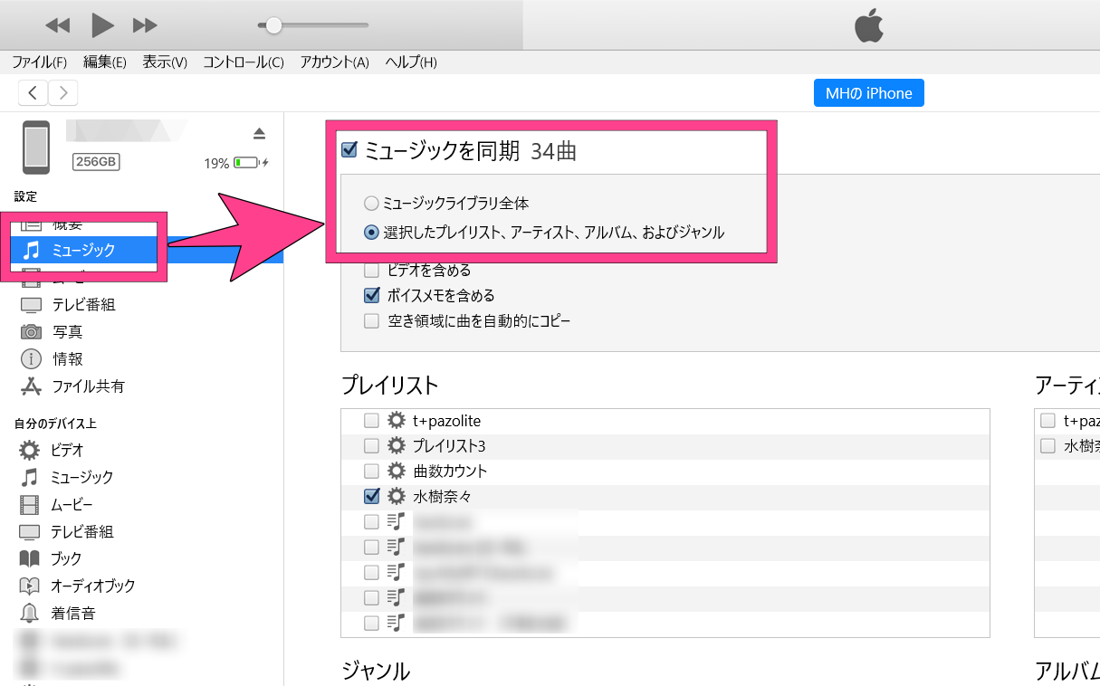 iTunes ミュージック 転送