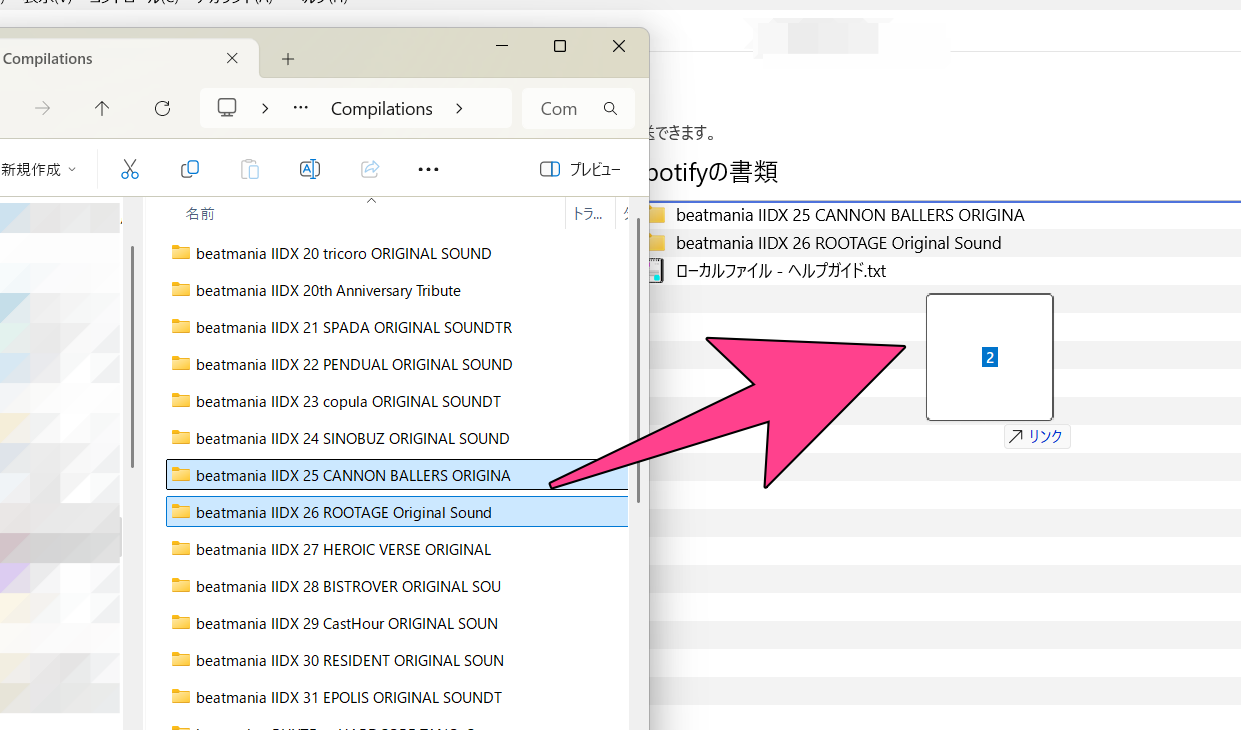 iTunes 共有ファイル Spotify 音楽を同期 Spotifyフォルダへ 音楽ファイルをドラッグアンドドロップ