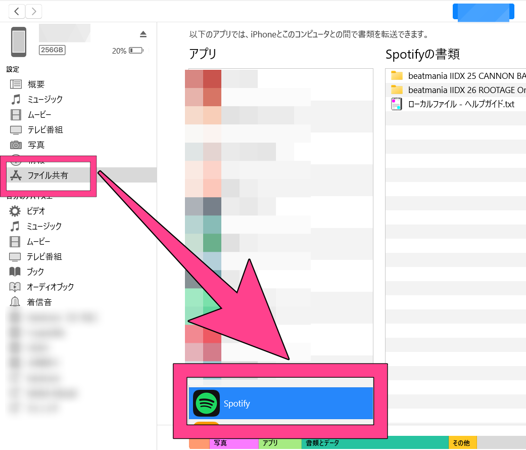 iTunes 共有ファイル Spotify 音楽を同期