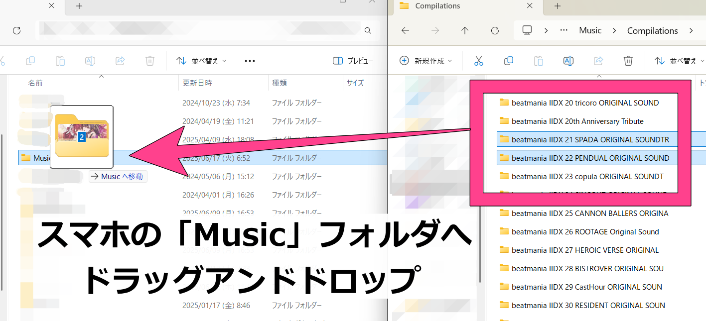 Android 音楽 データ転送 ドラッグアンドドロップ