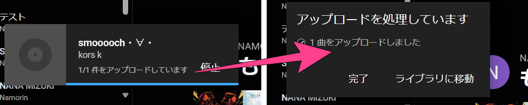 YouTube Music 音楽 アップロード スマホ 同期 共有 手順 アップロード開始から完了まで