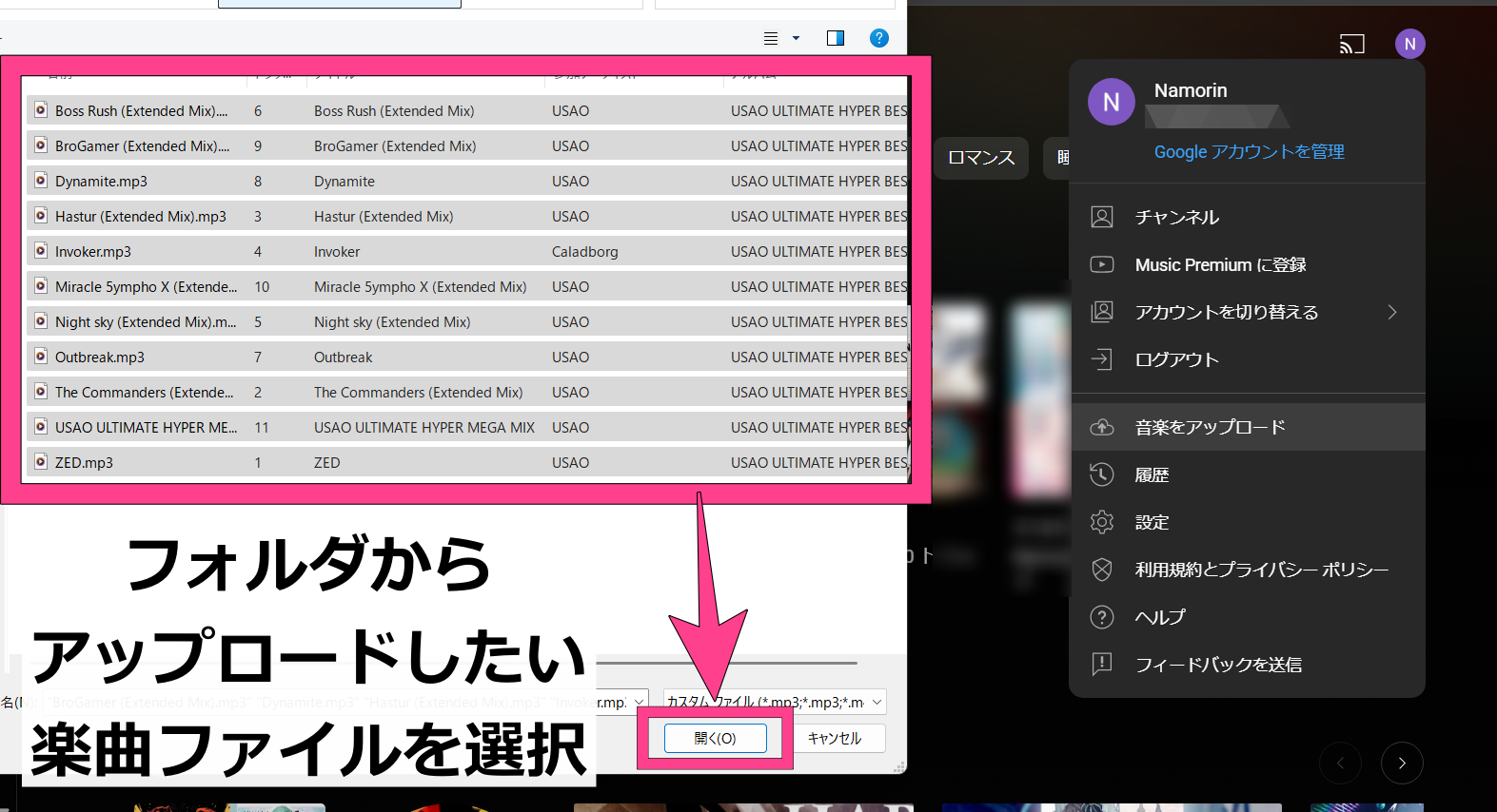 YouTube Music 音楽 アップロード スマホ 同期 共有 手順 フォルダからファイルを選択
