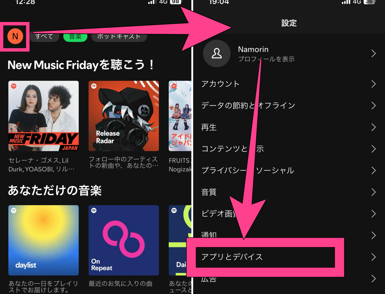 Spotify ローカルファイル 表示手順 設定 アプリとデバイス