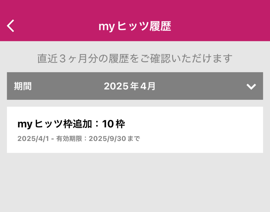 dヒッツ　myヒッツ枠　追加
