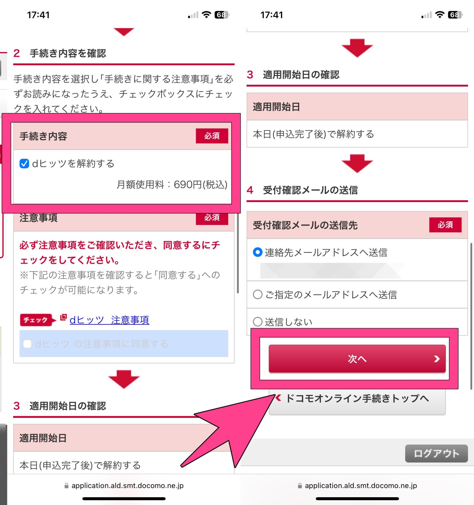 dヒッツ　解約方法　サービス解約　解約内容・手続きの確認