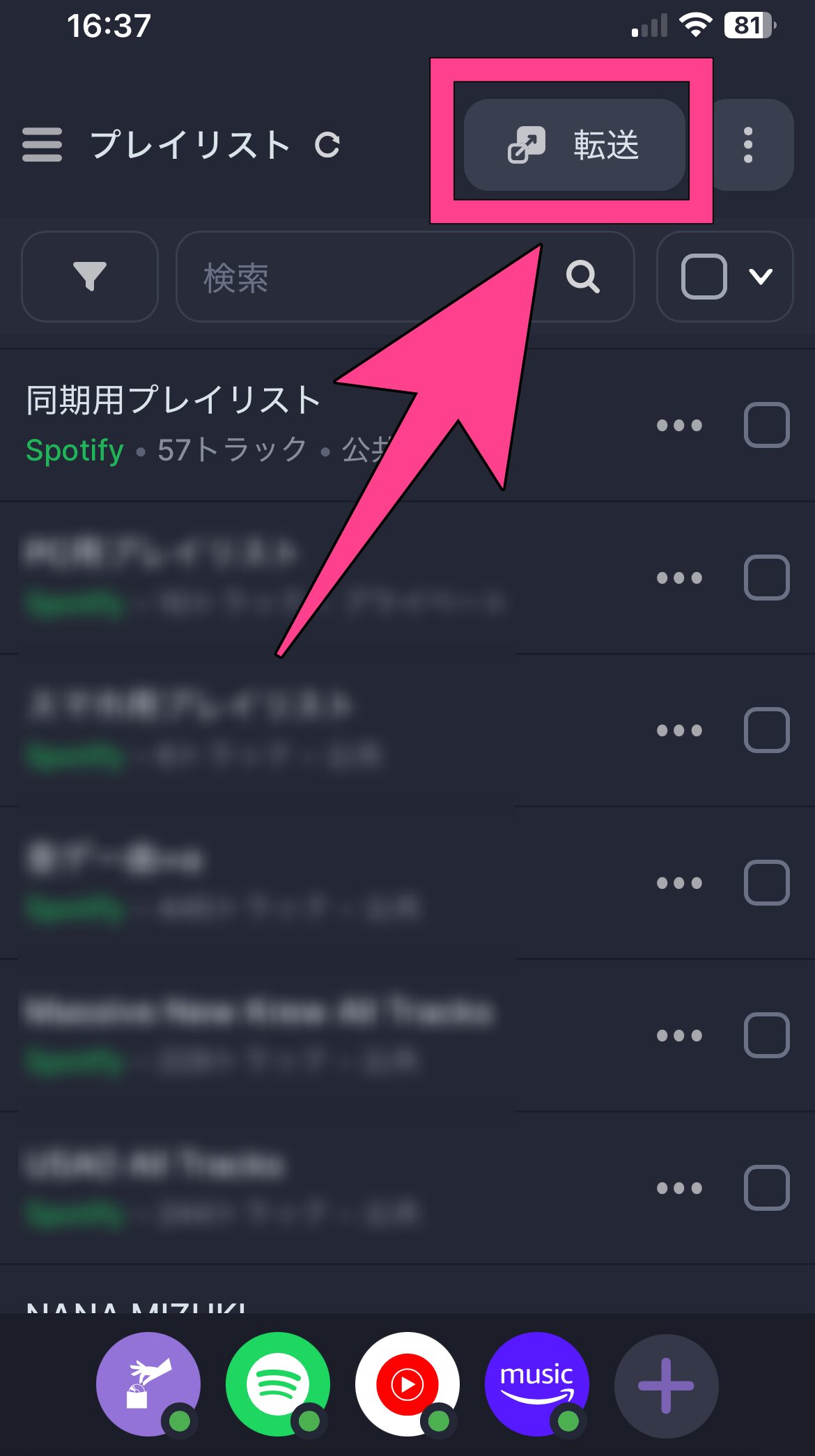 Soundiizでのプレイリスト移行手順　プレイリストを移行　「転送」を選択