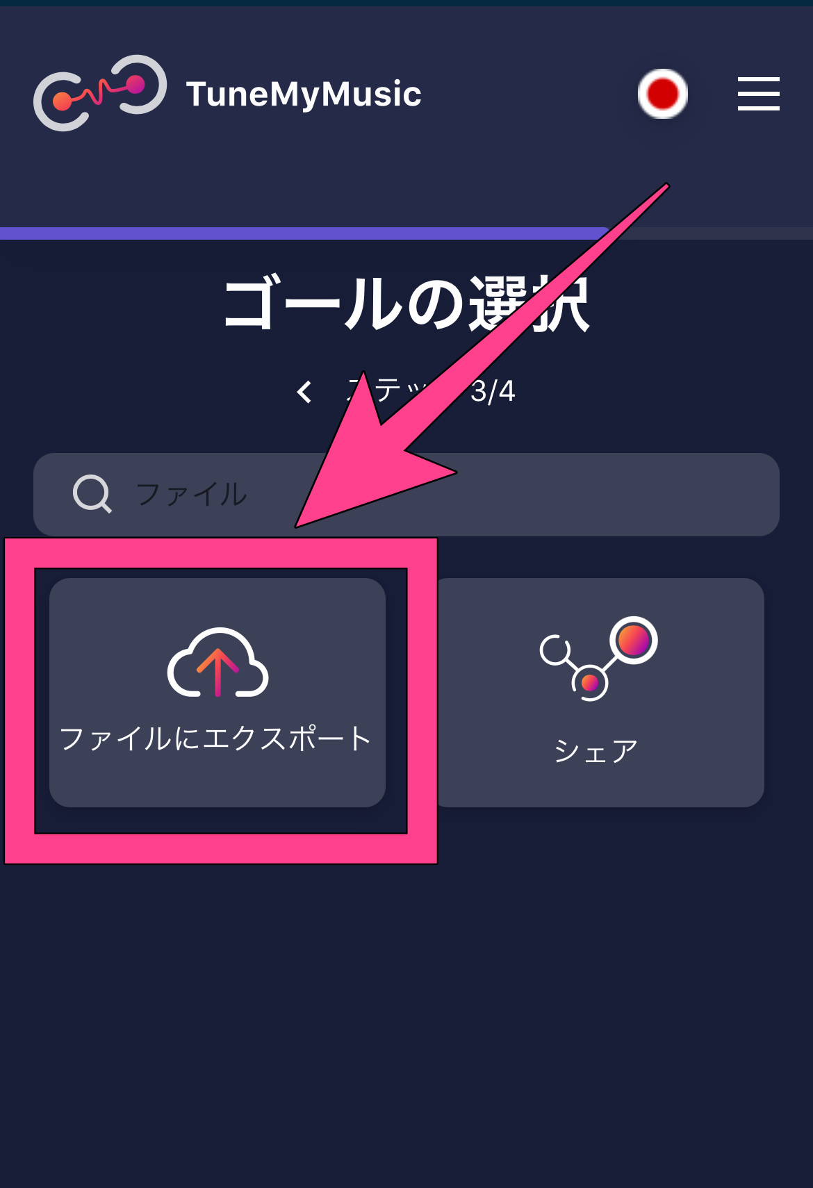 TuneMyMusic　エクセル　テキスト　エクスポート方法　