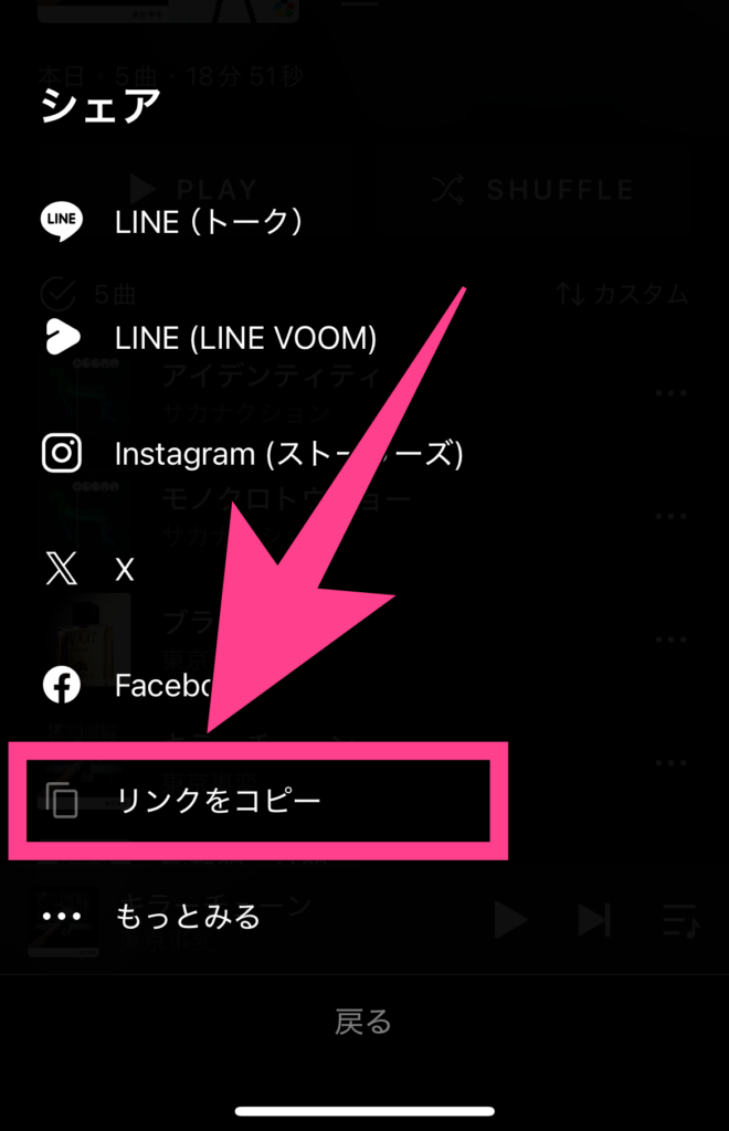 Soundiiz　LINE MUSIC　プレイリスト移行　手順　リンクをコピー