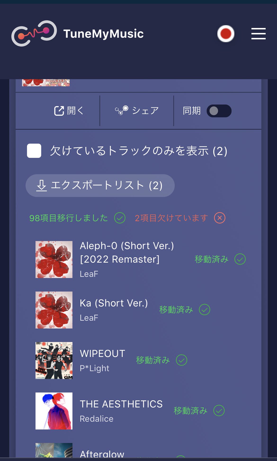 プレイリスト　移行サイト　移行精度