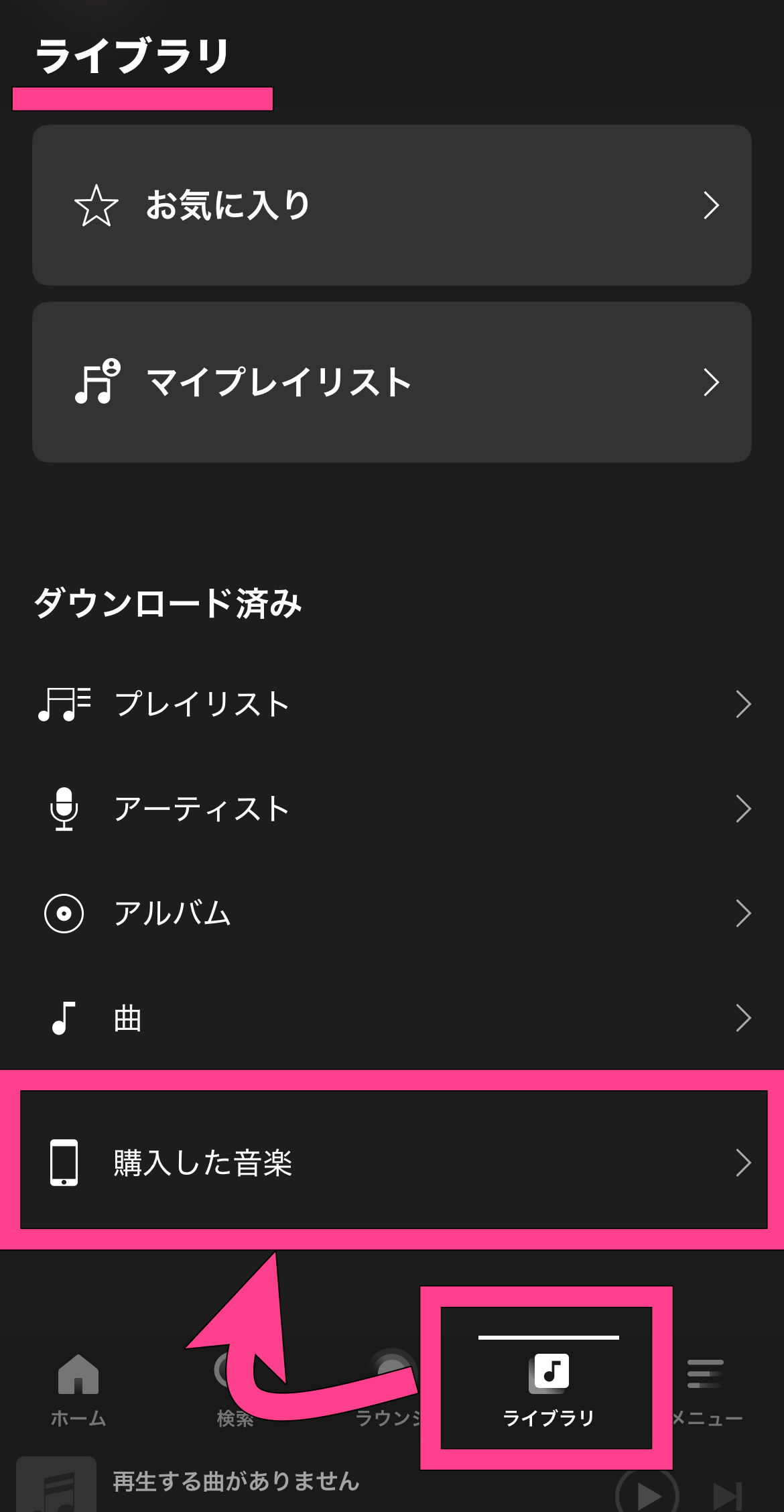AWA 端末 スマホ内楽曲 表示方法