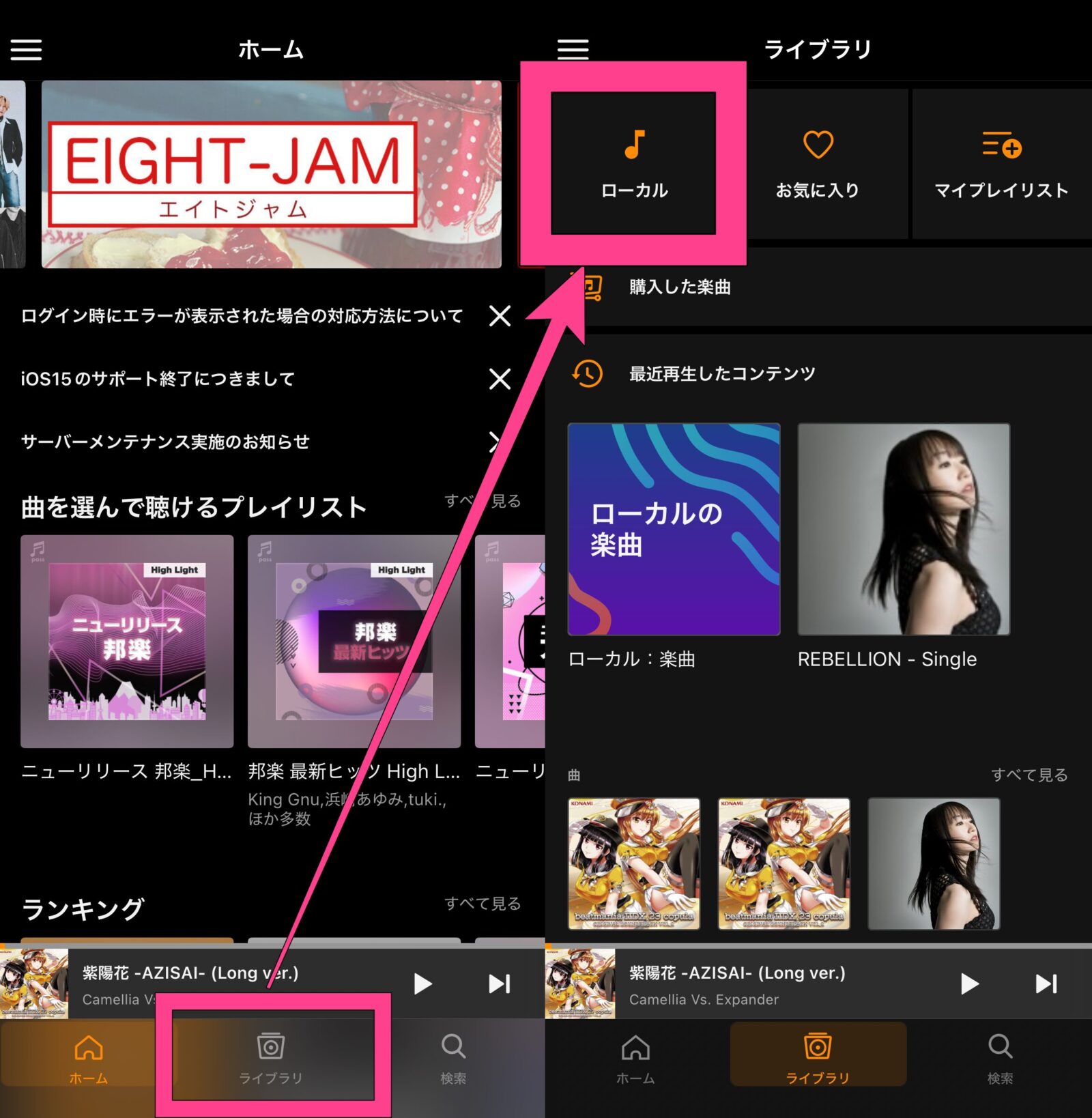 auスマートパスプレミアムミュージック 端末 スマホ内楽曲 表示方法