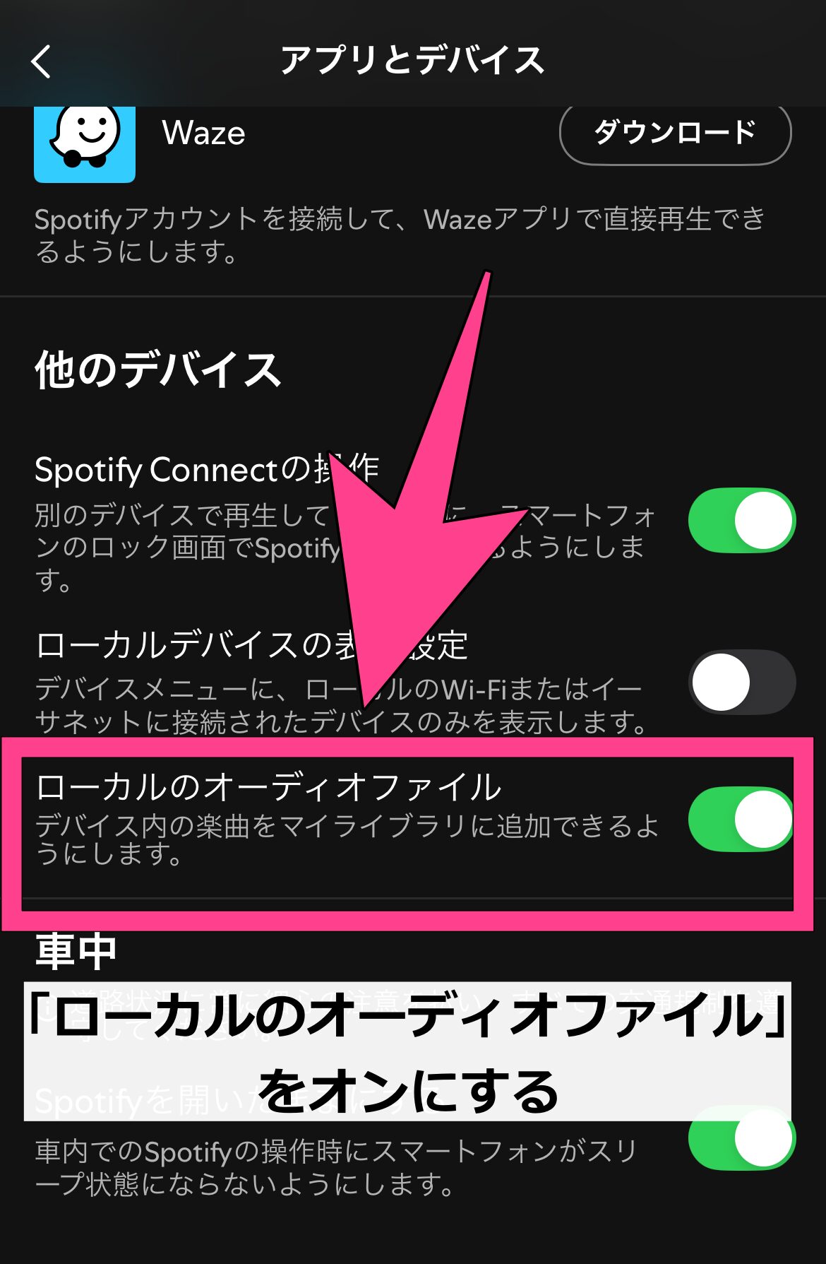 Spotify ローカルファイル 表示手順 ローカルのオーディオファイル オン