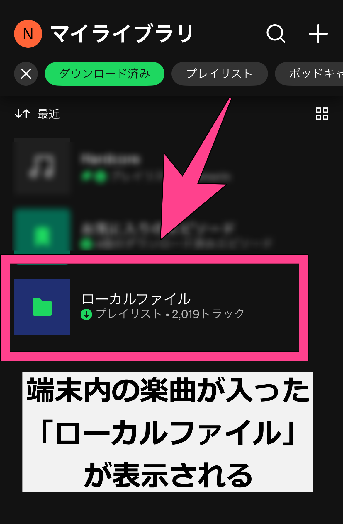 Spotify ローカルファイル 表示手順 ローカルファイル フォルダ 表示