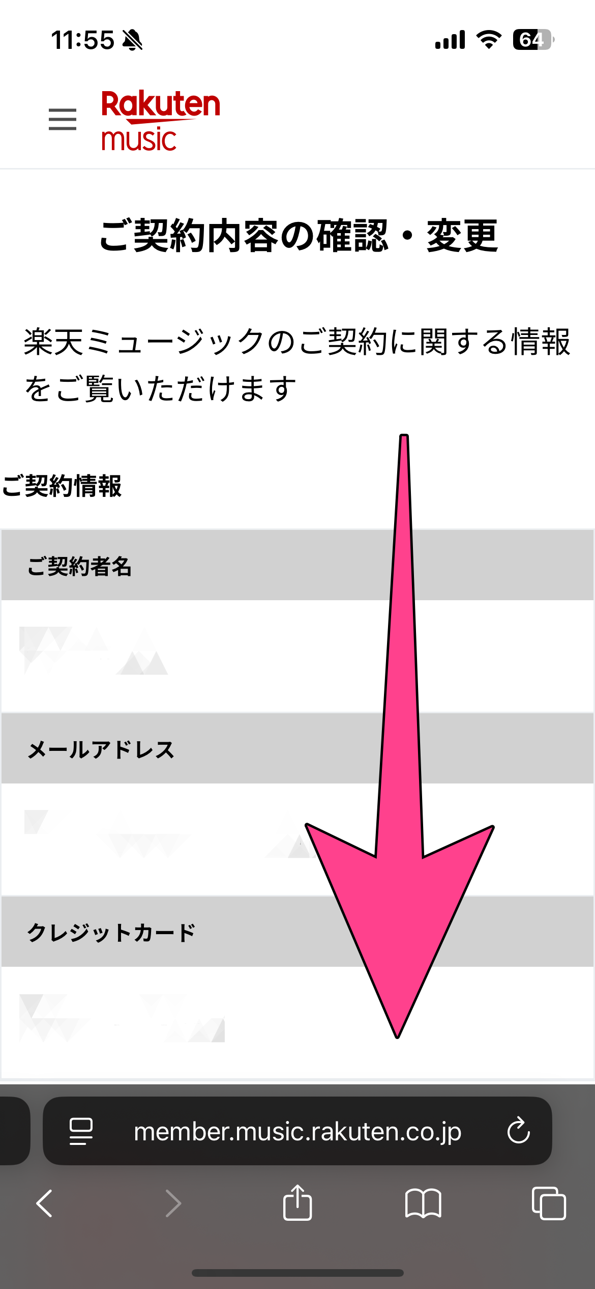 楽天ミュージック　公式ページ　契約内容　無料期間　解約　確認