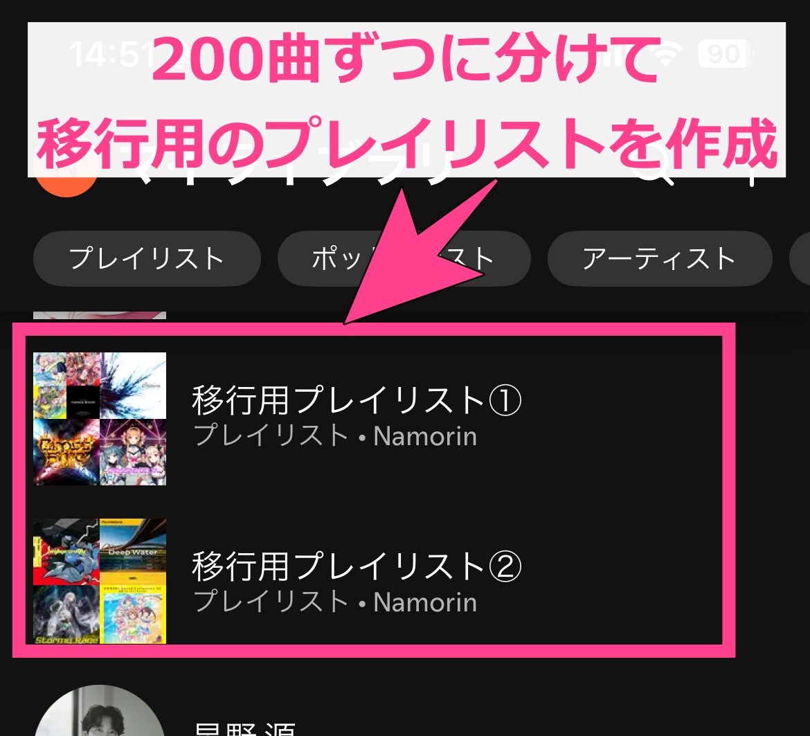プレイリスト　移行サイト　無料版　200曲ずつに分けて　作成