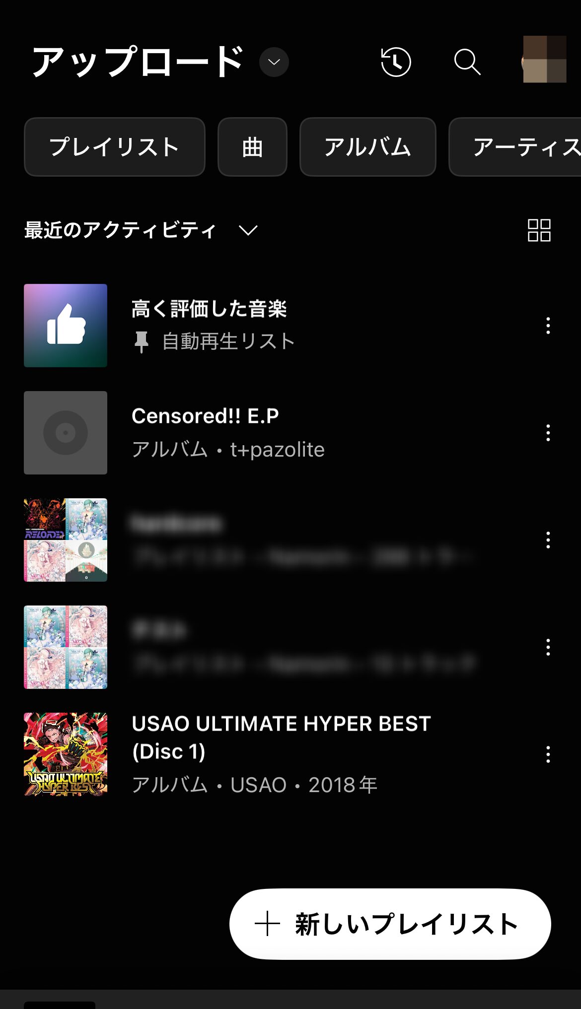 YouTube Music 音楽 アップロード 楽曲の表示 スマホからアップロード曲を表示