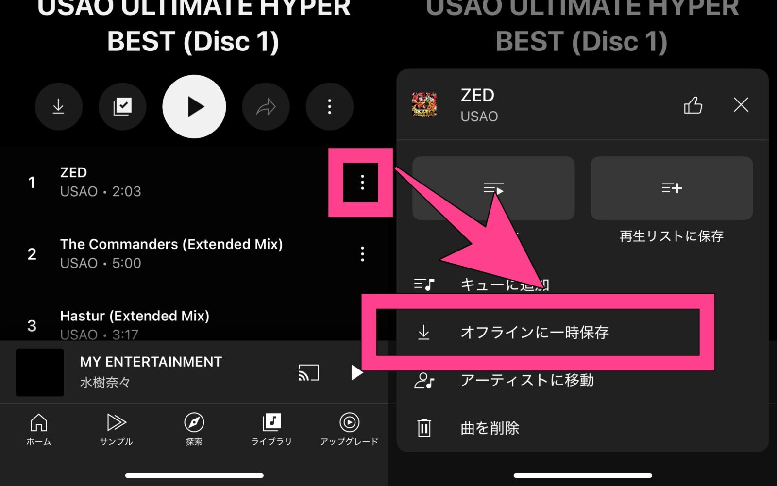 YouTube Music アップロードした曲 オフライン ダウンロード 一時保存