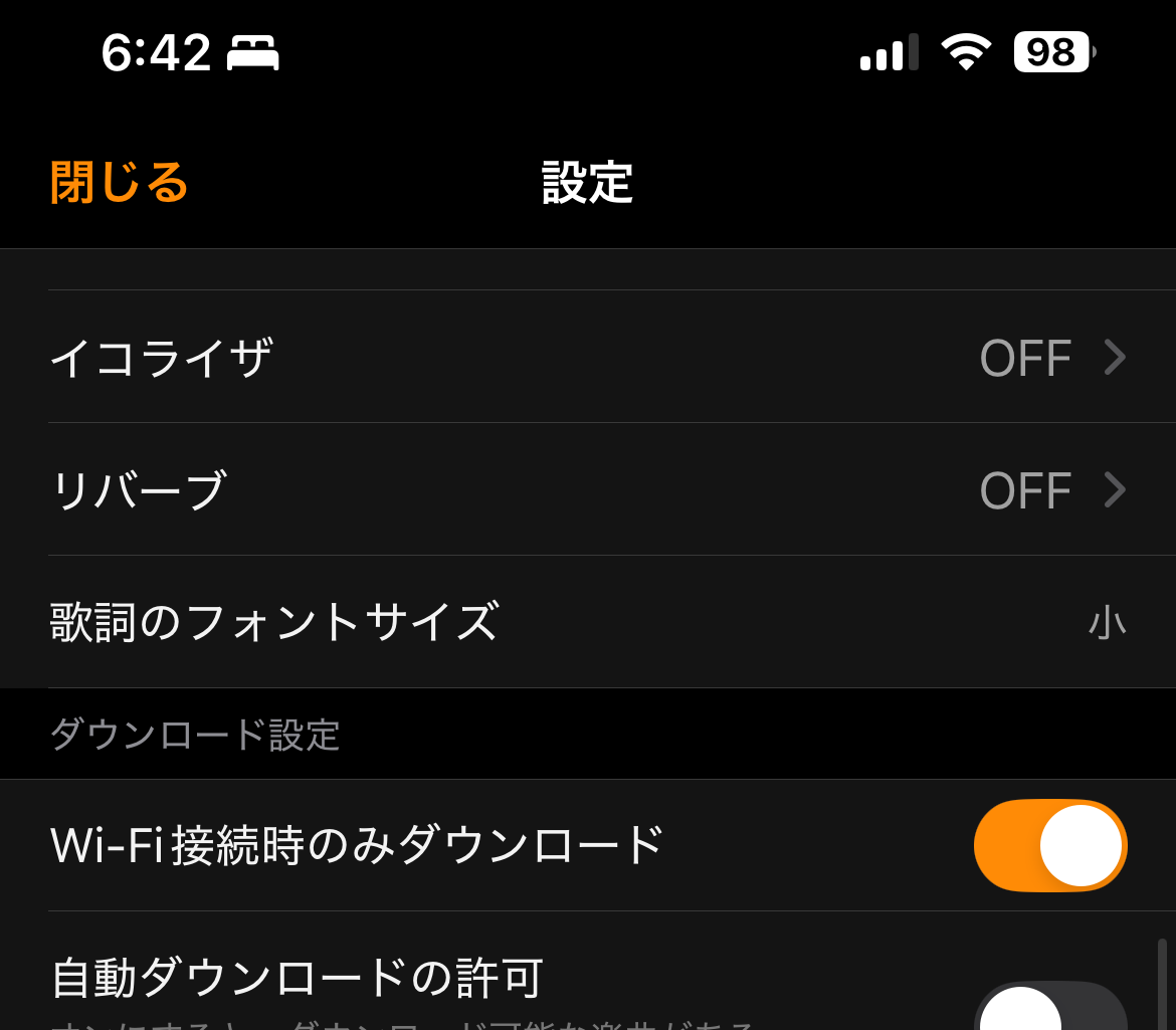 auスマートパスプレミアムミュージック　イコライザ　リバーブ　機能