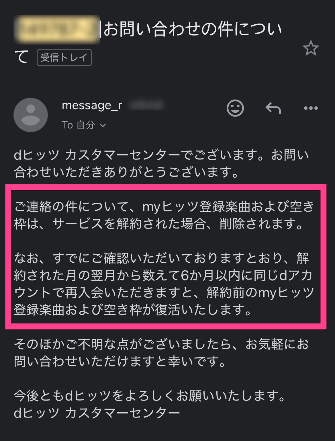 dヒッツ　myヒッツ　解約後　なくなる　6カ月以内に再契約　復活　myヒッツ枠