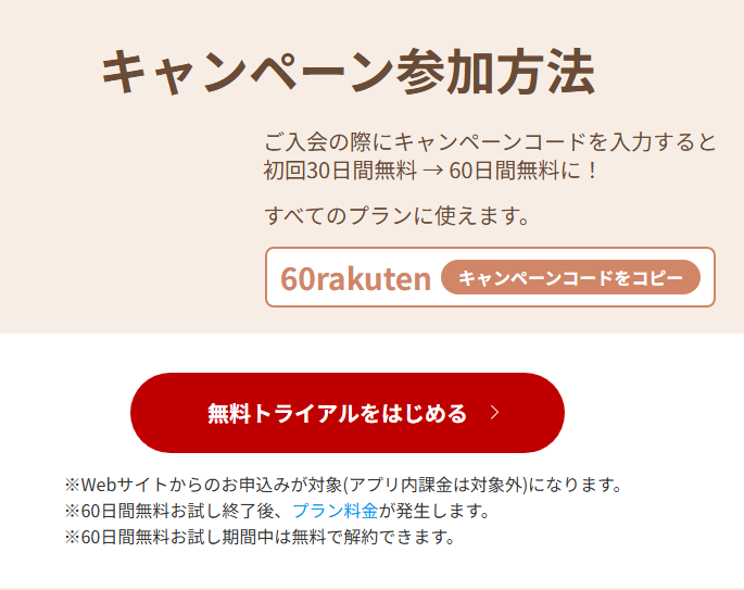 楽天ミュージック 60日間無料 キャンペーン