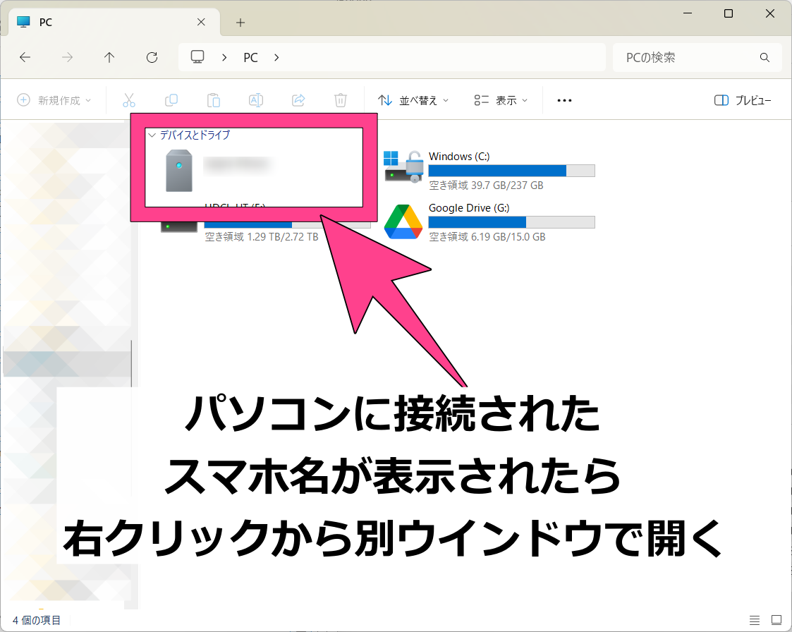 Android パソコンに接続 エクスプローラー 音楽を転送 手順