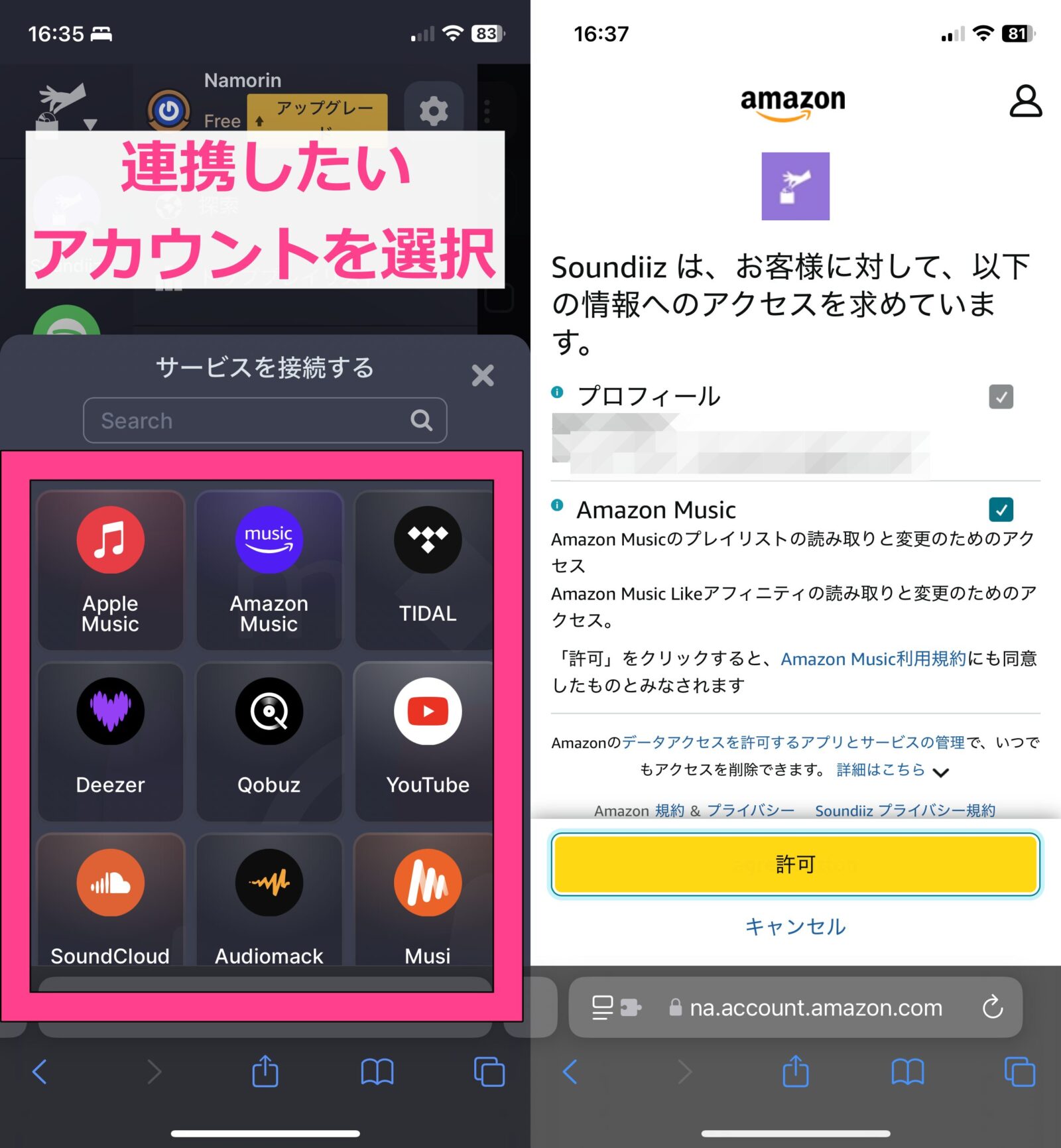 Soundiizでのプレイリスト移行手順　音楽サブスクのアカウントとの紐づけ　各サービスを選択　ログイン認証