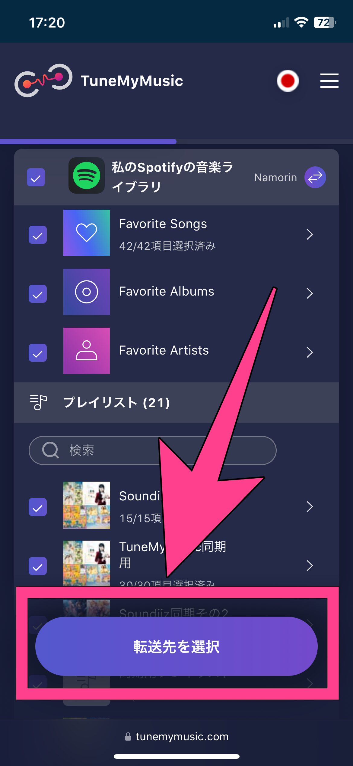 TuneMyMusic　プレイリスト移行手順　転送先を選択