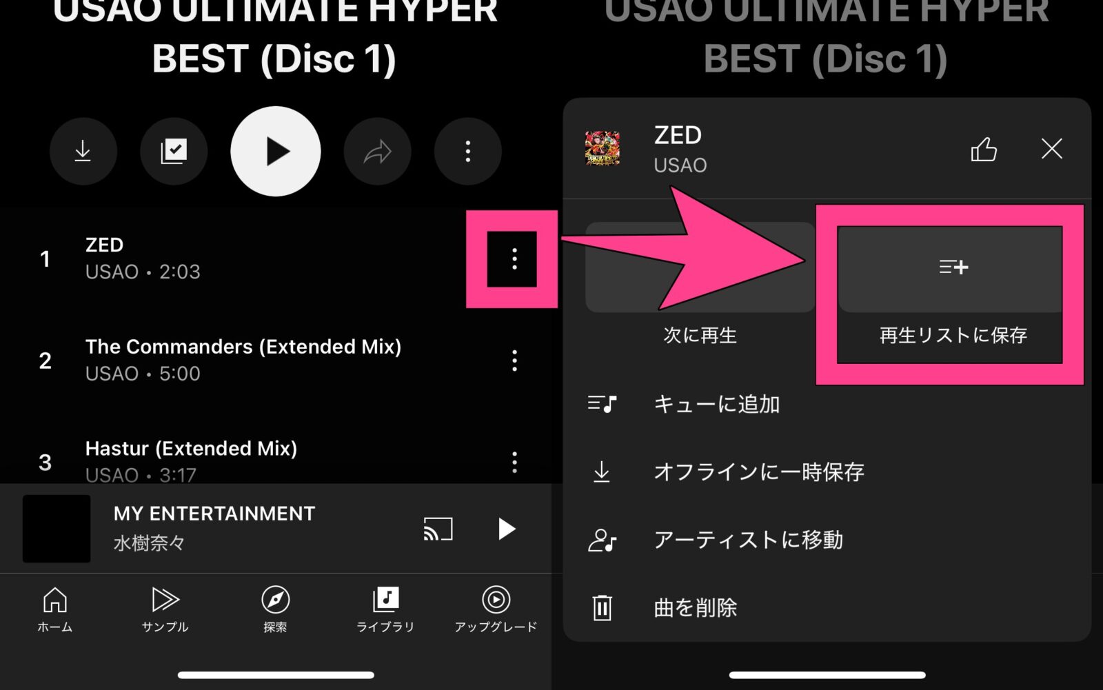 YouTube Music アップロードした曲 プレイリストに保存