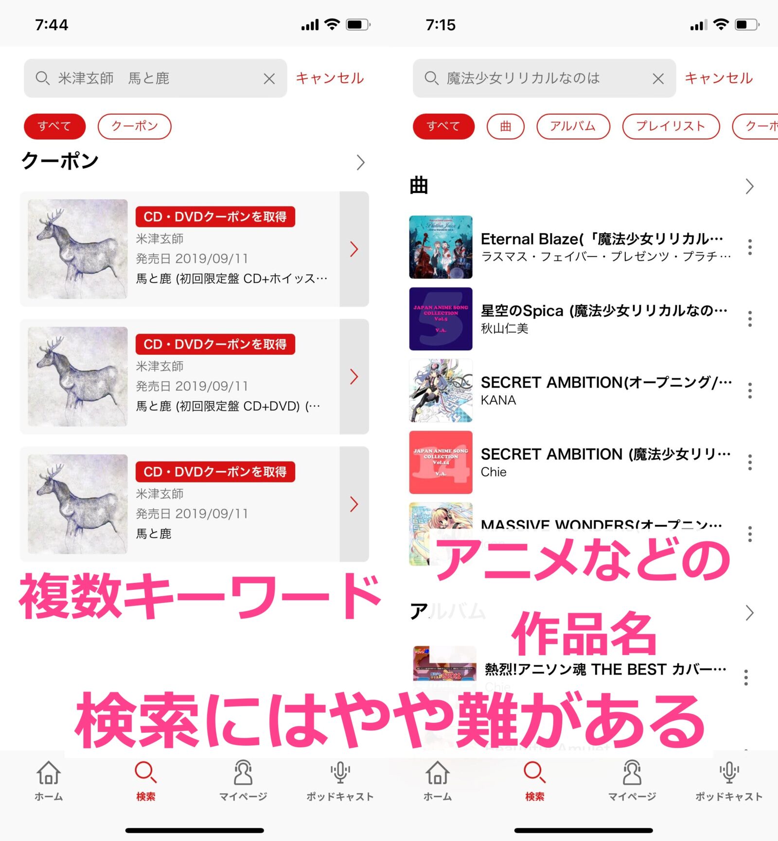 楽天ミュージック　検索にはやや難がある