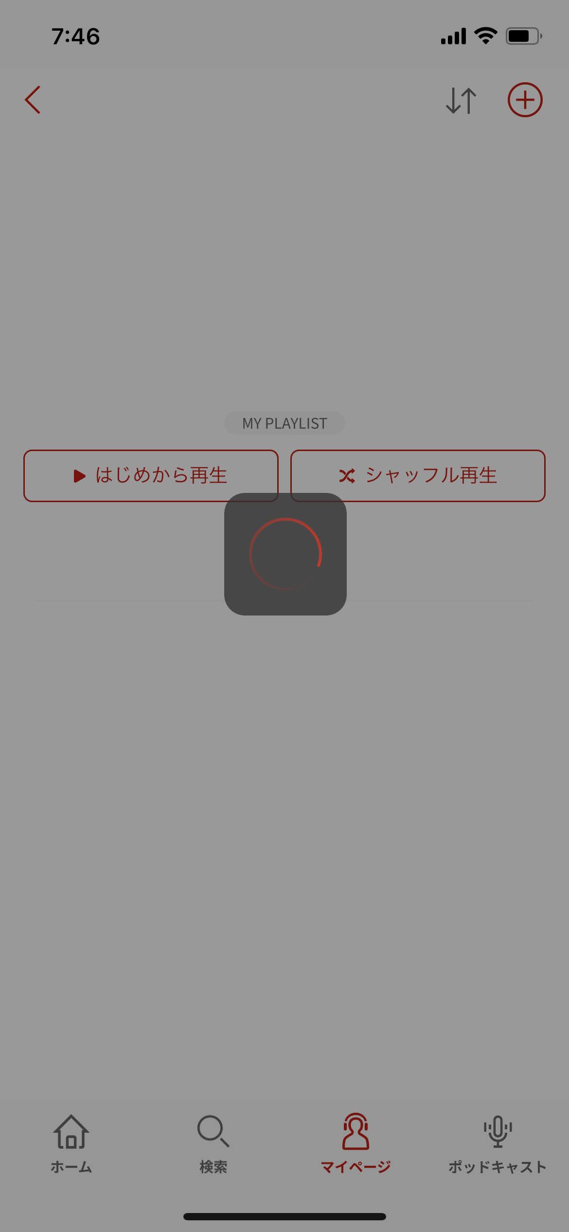 楽天ミュージック　動作が重い時がある