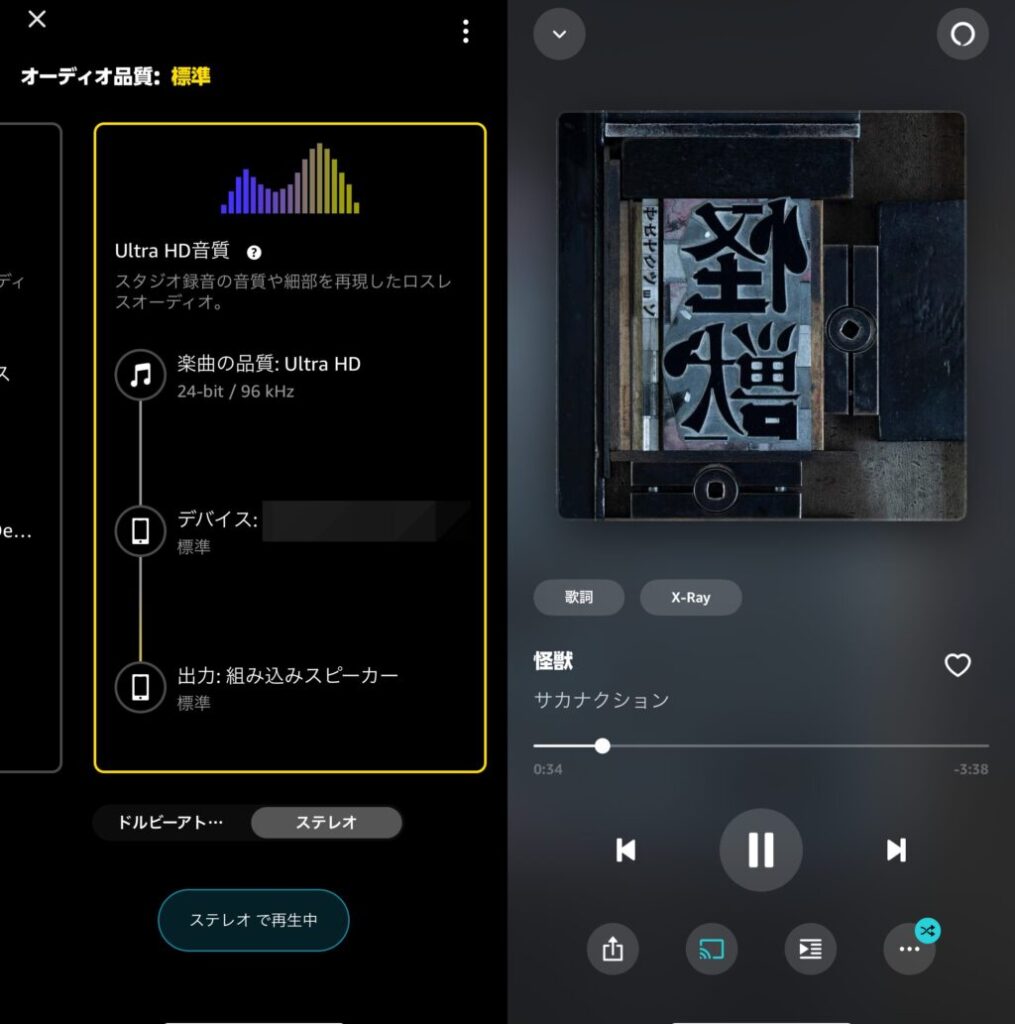 Amazon Music 利用時 画面 再生画面 音質設定