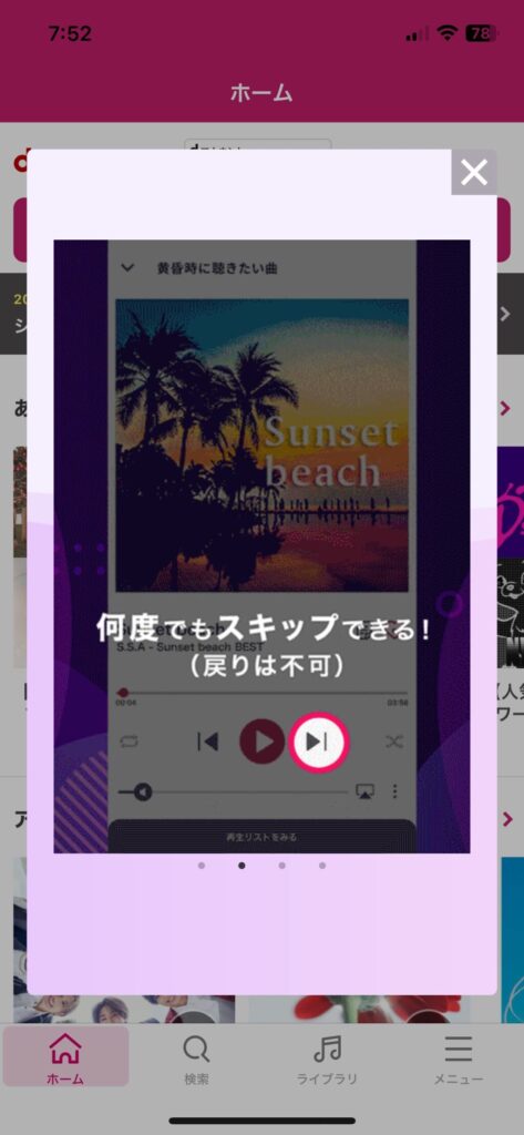 dヒッツ　プレイリスト再生　スキップは何度でも可能