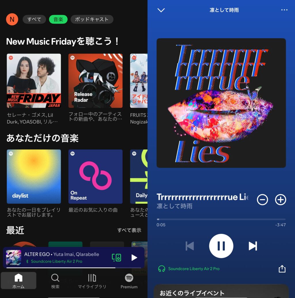 Spotify 利用時 画面 アプリ画面 再生画面 サジェスト