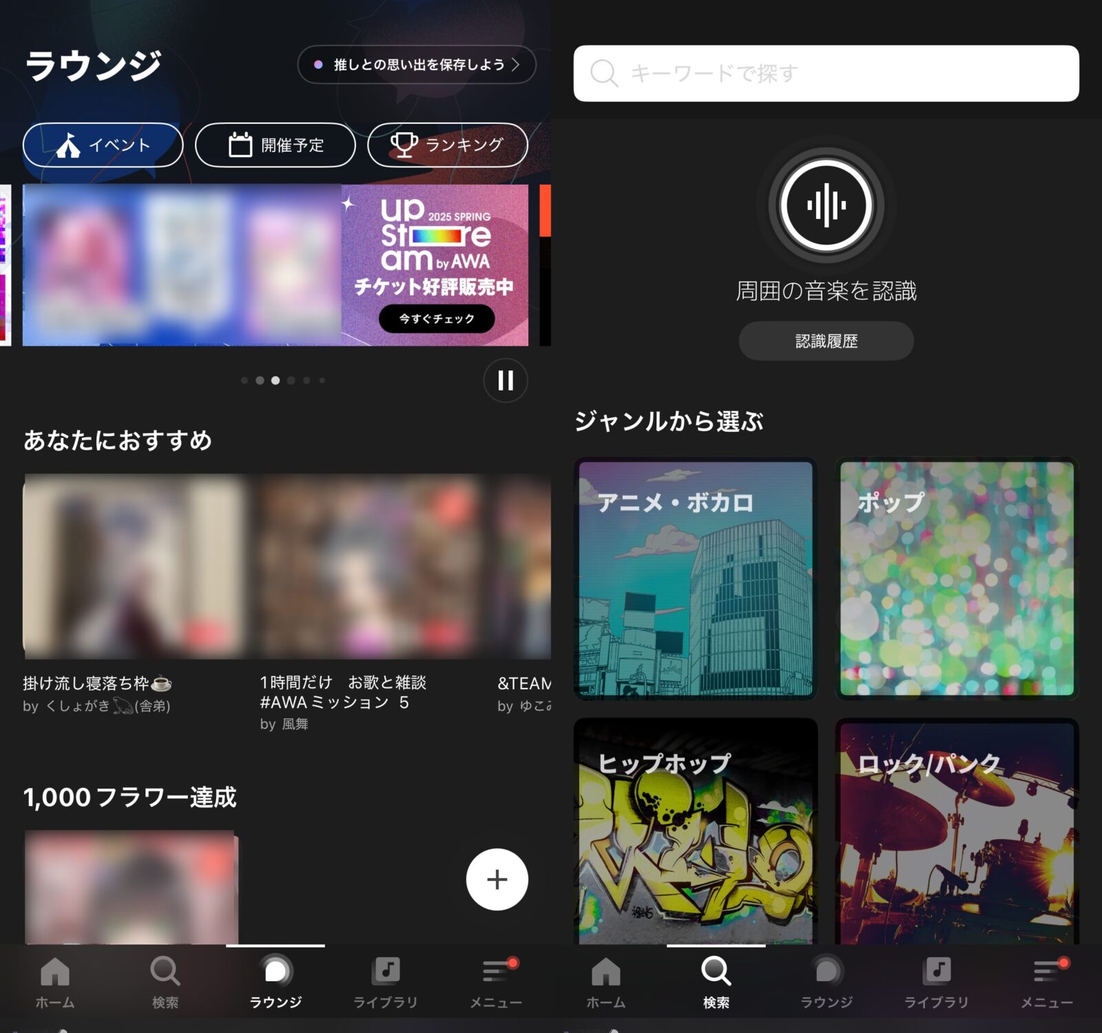 AWA 再生画面 ラウンジ 利用 イメージ