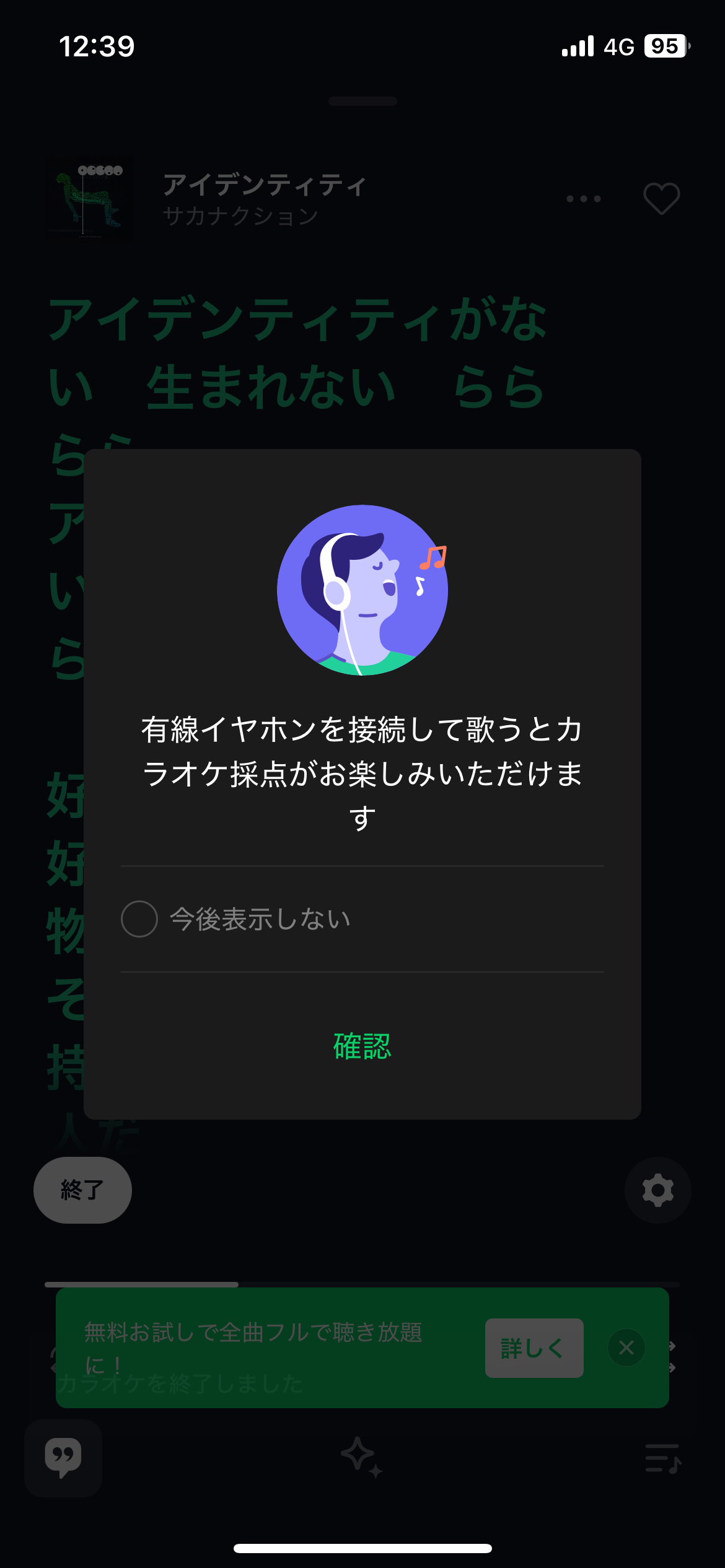 LINE MUSIC　カラオケ採点機能