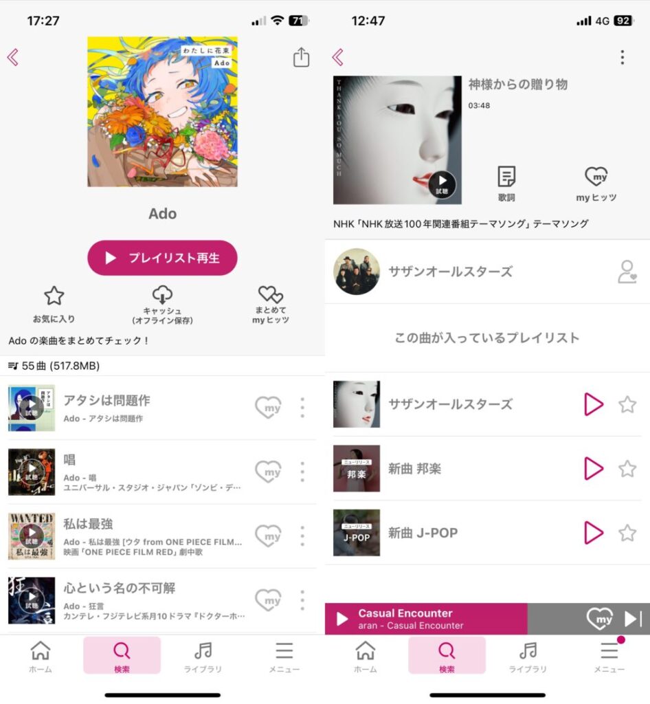 dヒッツ　利用時　画面　参考