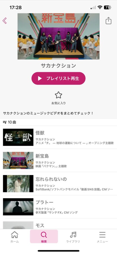dヒッツ　ミュージックビデオ　プレイリスト　再生画面