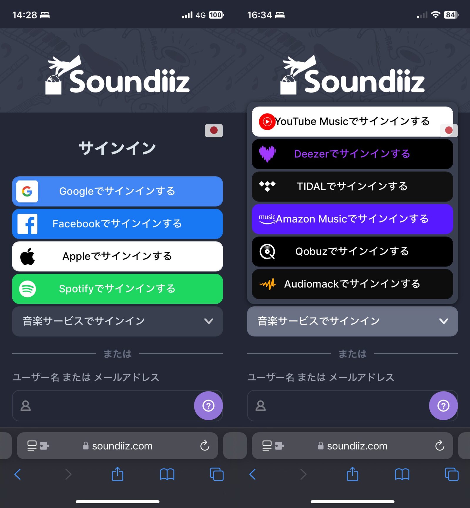 Soundiizでのプレイリスト移行手順　ログイン　各種サービスアカウント　音楽サブスクのアカウント　ログイン可能