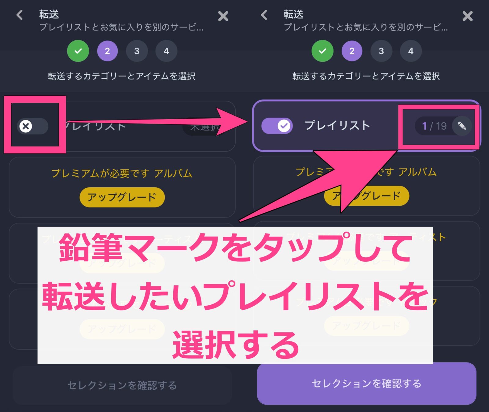 Soundiizでのプレイリスト移行手順　プレイリストを移行　鉛筆マーク　転送したいプレイリスト　選択