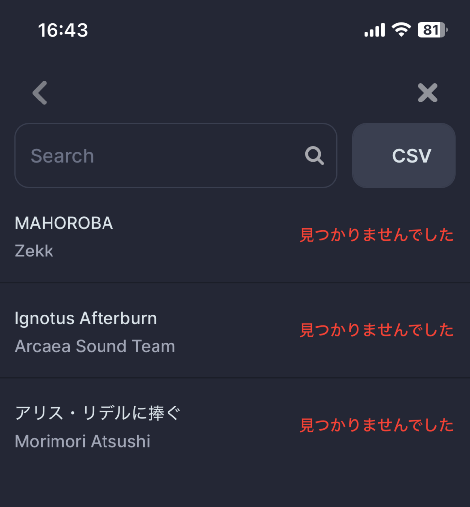 Soundiiz　エラー表示　表示方法