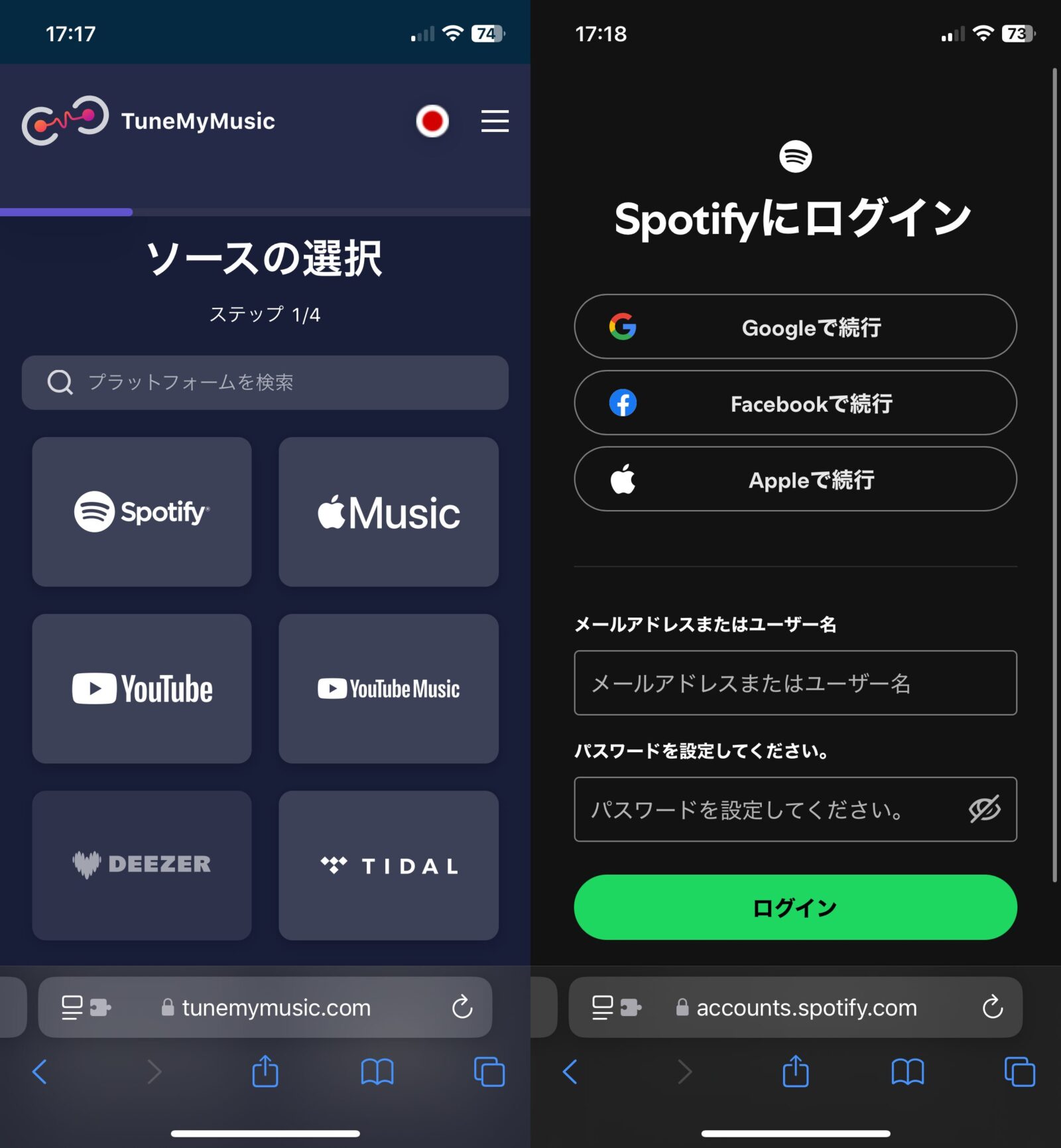 TuneMyMusic　プレイリスト移行手順　移行元サブスクにログイン